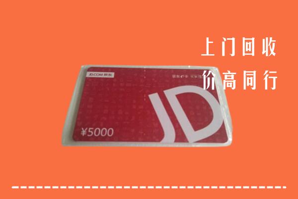 江门市新会区回收京东卡